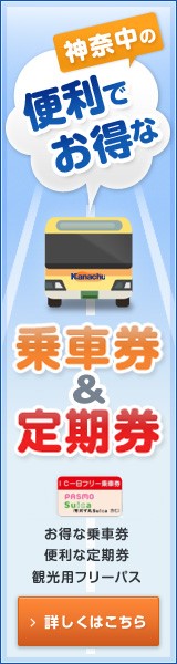 神奈中 二３１系統二宮駅南口～高尾 - 斬剣次郎の鉄道・バス斬り