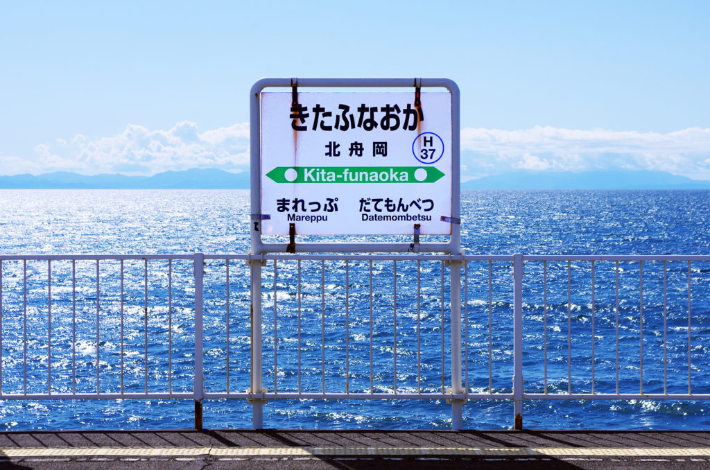 北舟岡駅 クチコミ・アクセス・周辺情報伊達 - フォートラベル