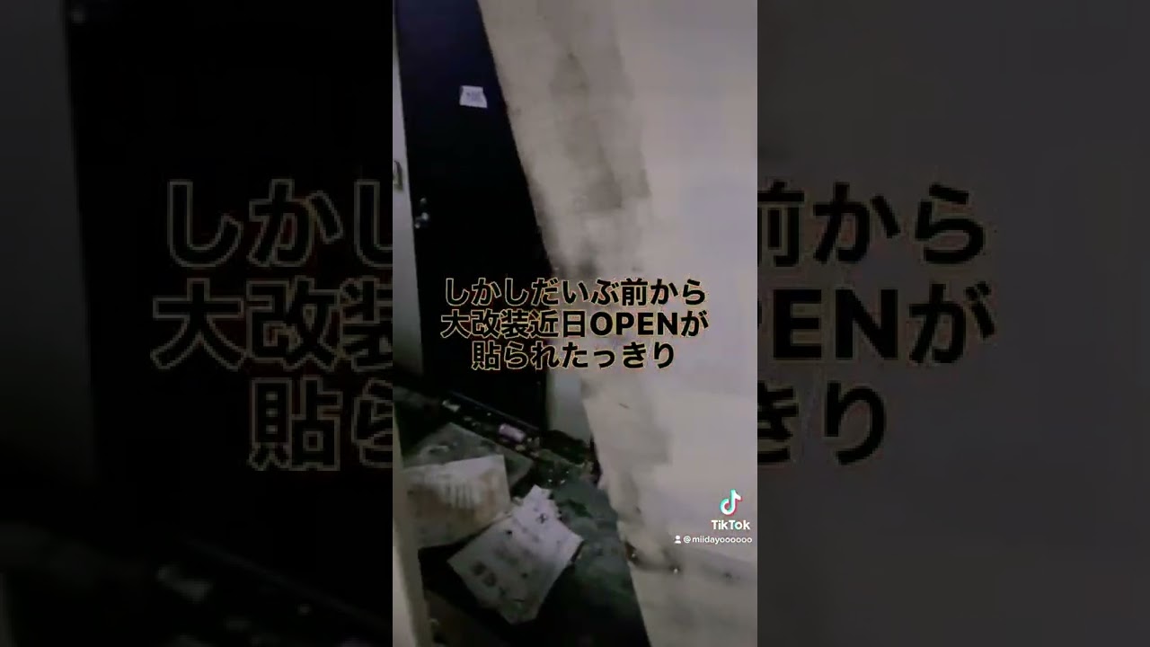 その247:店舗跡 渋谷区- 廃墟ガールの廃ログ