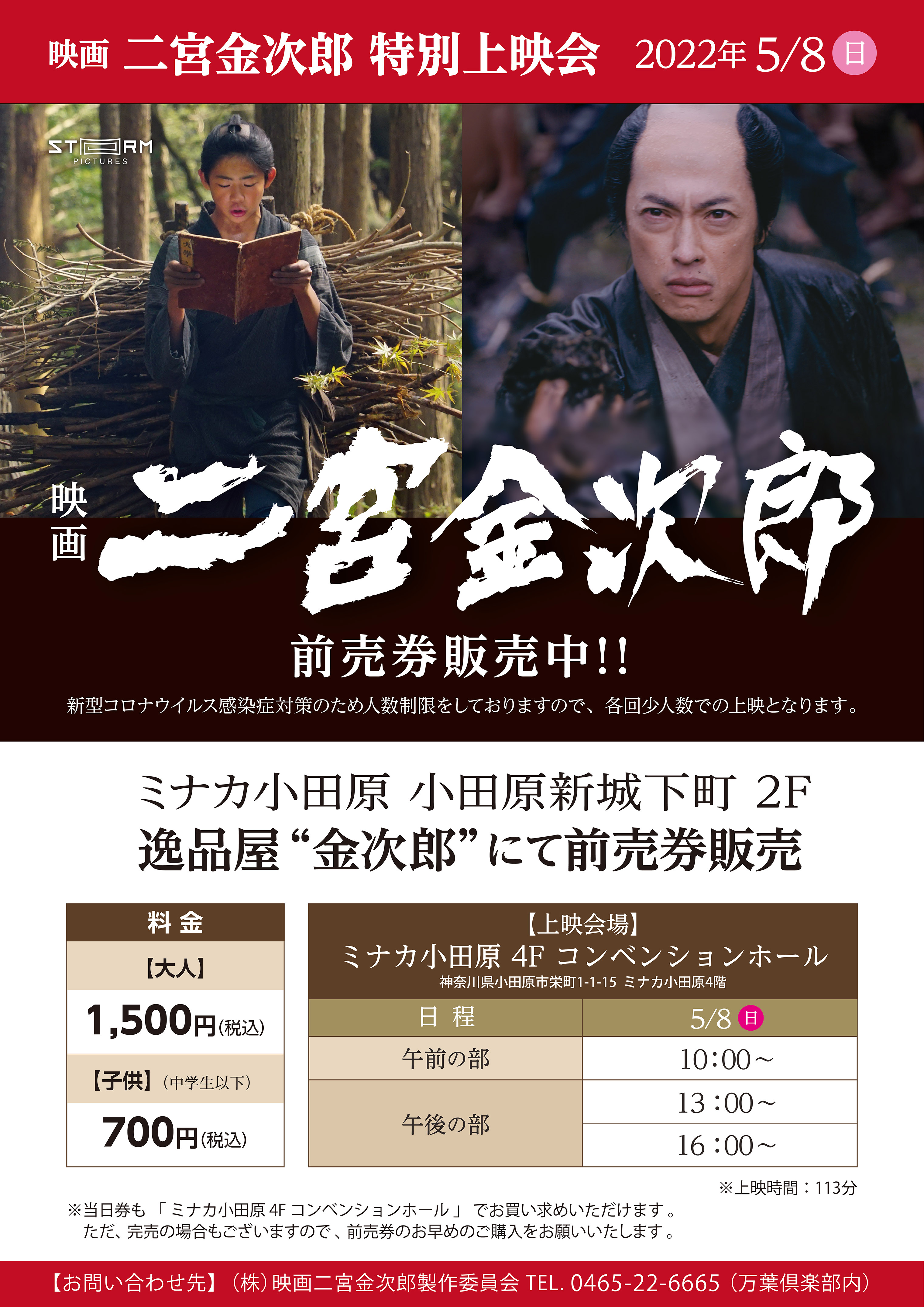 ミナカ小田原 展望足湯庭園・金次郎広場スポット-観光スポットリトルトリップ小田原小田原市観光協会