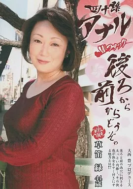 後から前から 畑中葉子ＤＶＤ・Blu-ray ： オンライン書店e-hon