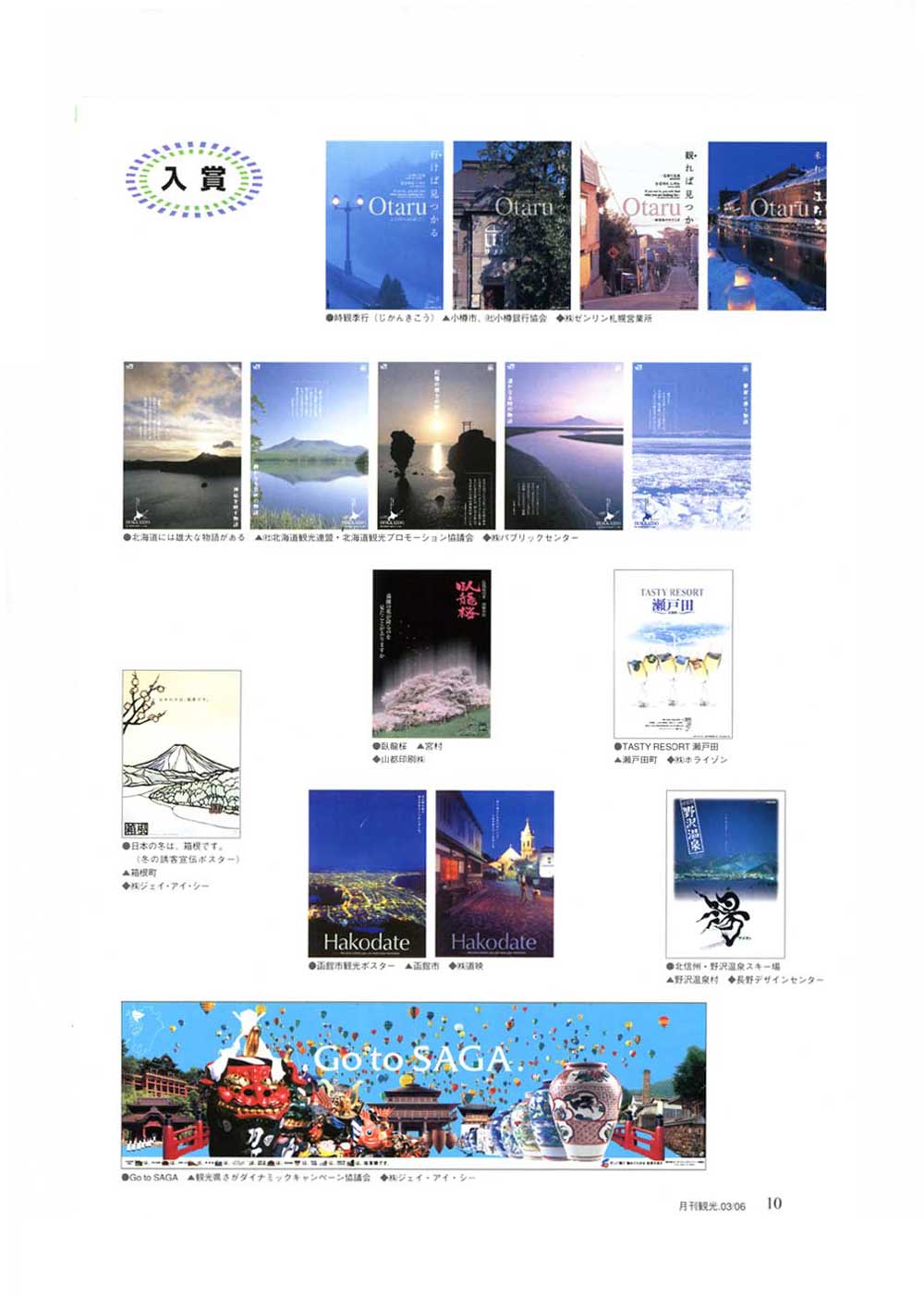 第67回日本観光ポスターコンクール」オンライン投票部門1位に山口県長門市観光サイト ななび