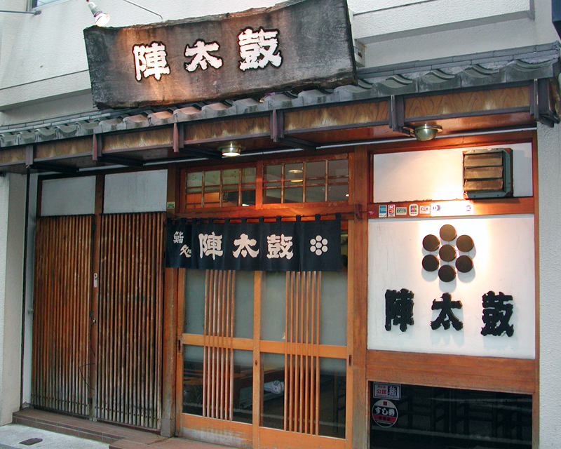 大衆居酒屋 五堪 静岡駅店 静岡駅周辺・駅南