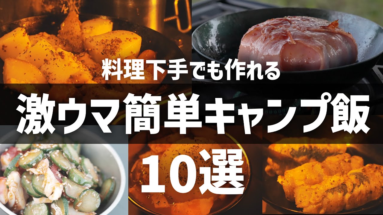 美味しいキャンプ飯の料理レシピ20選！簡単にできる定番からおしゃれメニューまで じゃらんニュース