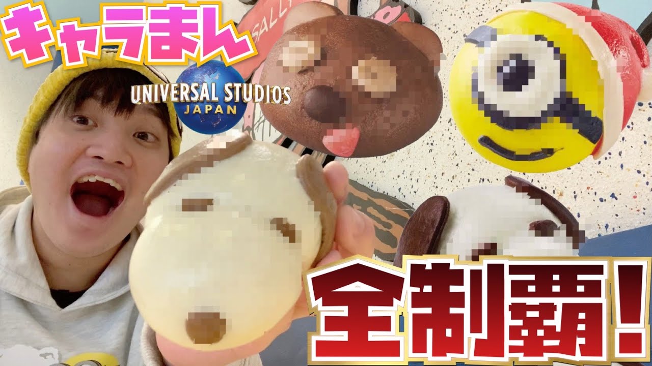 画像44＞スパイダーまん!?USJの“キャラクターまん”がスゴイ！ウォーカープラス