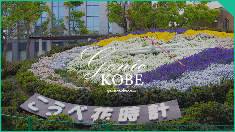 神戸市営地下鉄海岸線三宮・花時計前駅 ホームメイト