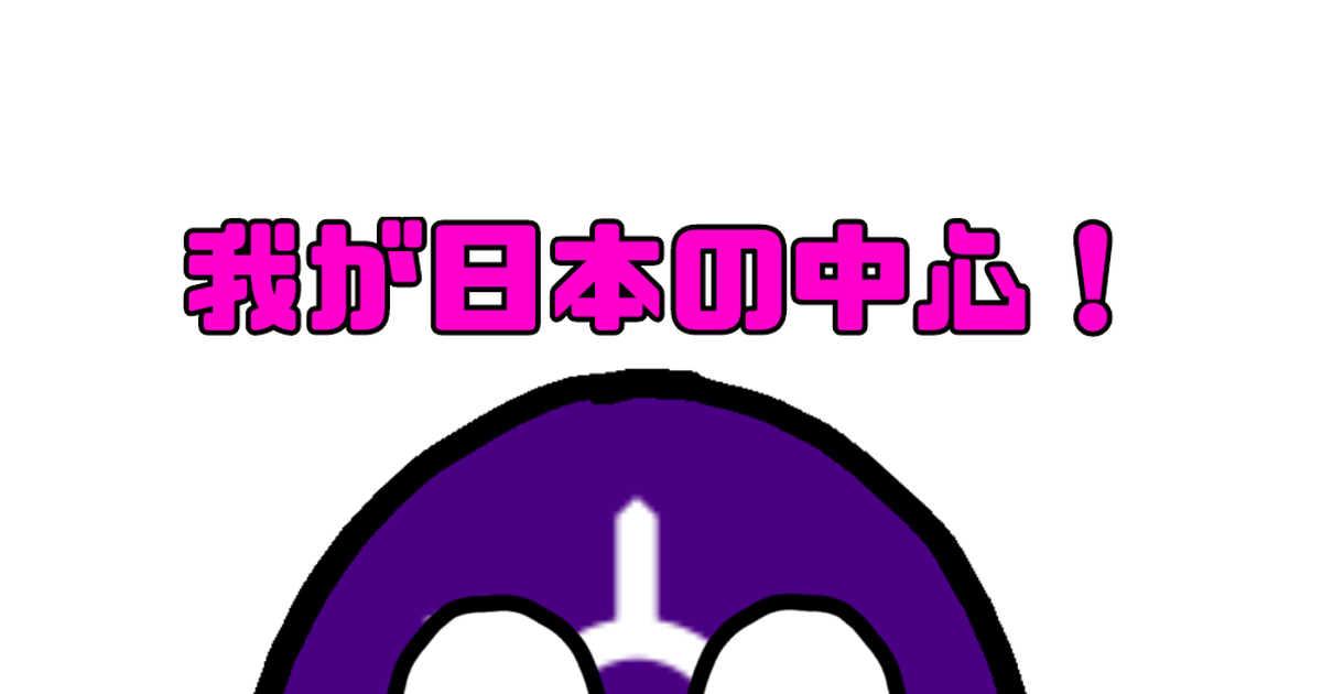 ポーランドボール 第三次世界大戦 : r