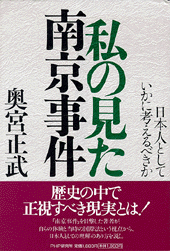 南京事件と日本人柏書房株式会社