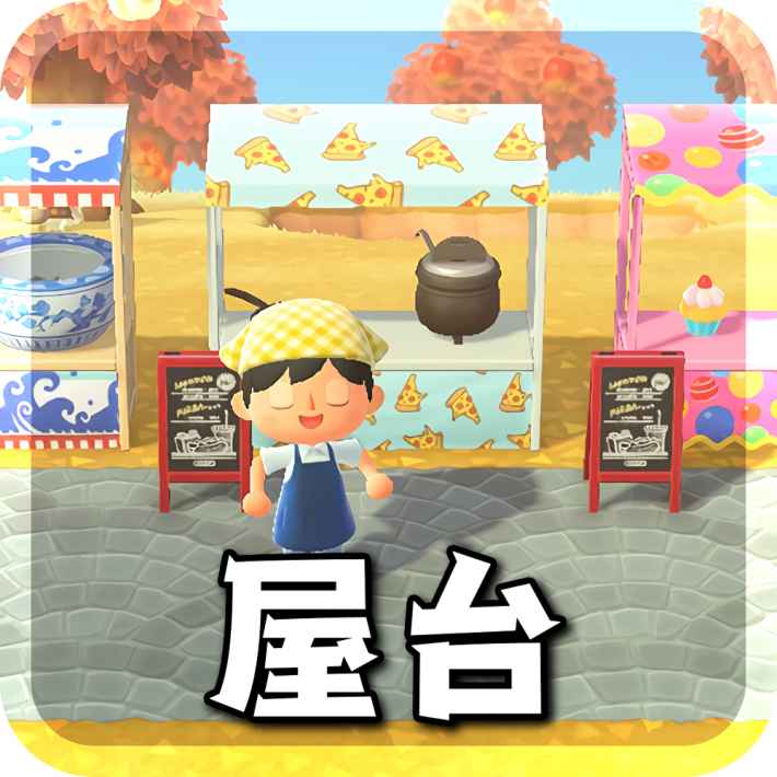 あつ森 街のエイブルシスターズ～カフェテラスのある仕立て屋さん～ - マイミーボックス