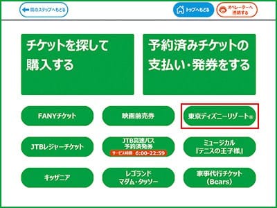 コンビニで簡単！ディズニーチケットの買い方を徹底解説トイグルミ