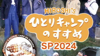 ヒロシのひとりキャンプのすすめ公式本 ヒロシ 著 ＫＡＢ熊本朝日放送 著Yahoo!フリマ