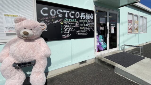 開店 コストコ取扱SHOP「E-COST沼津店」がオープンするみたい。3月17日 金 グランドオープン予定だそう。