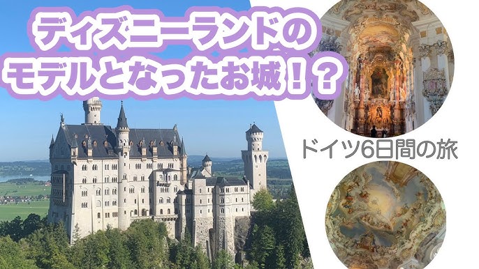 ドイツ 個人手配 「シンデレラ城のモデルになった城」ノイシュバンシュタイン城