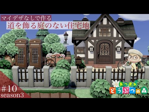 あつ森 バルコニーのある小さな住宅街～ヨーロッパの港町風～ - マイミーボックス