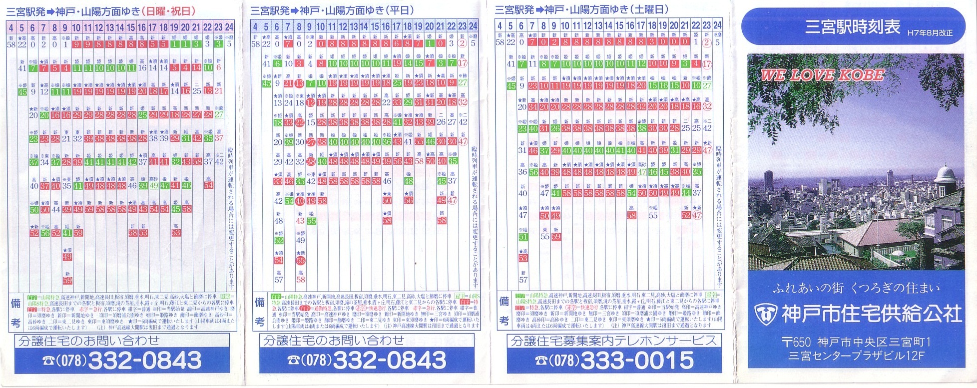 阪急京都線 座席指定車両PRiVACE『じゃない』特急列車の時刻表 2025 09版NOSE KNITs