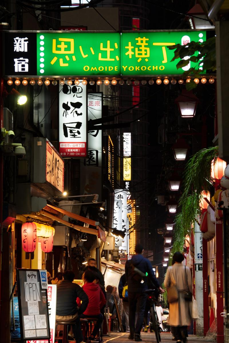 新宿 思い出横丁 クチコミ・アクセス・周辺情報新宿 -