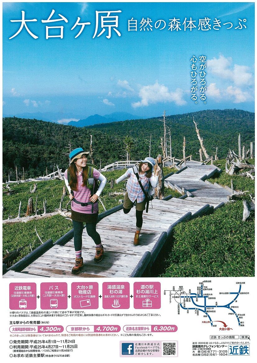 天空の道 大台ケ原ドライブウェイ :