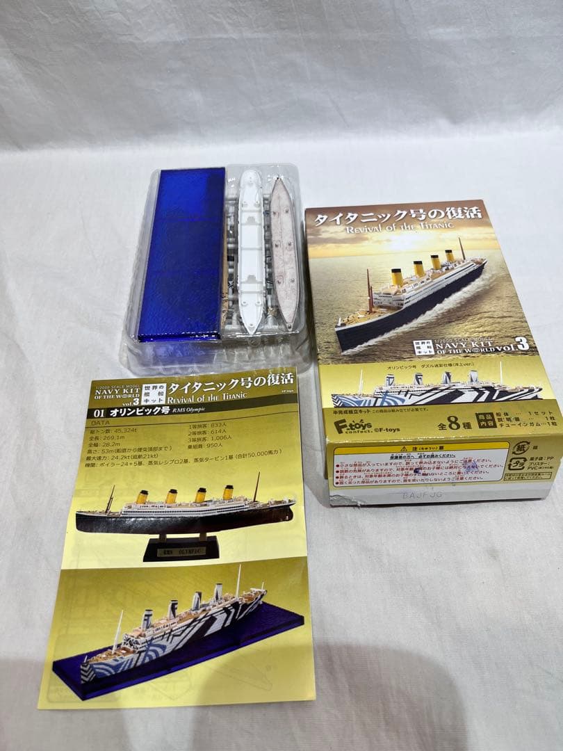 タイタニック号の沈没事件は事故ではなく仕組まれていたMy Last Adventure