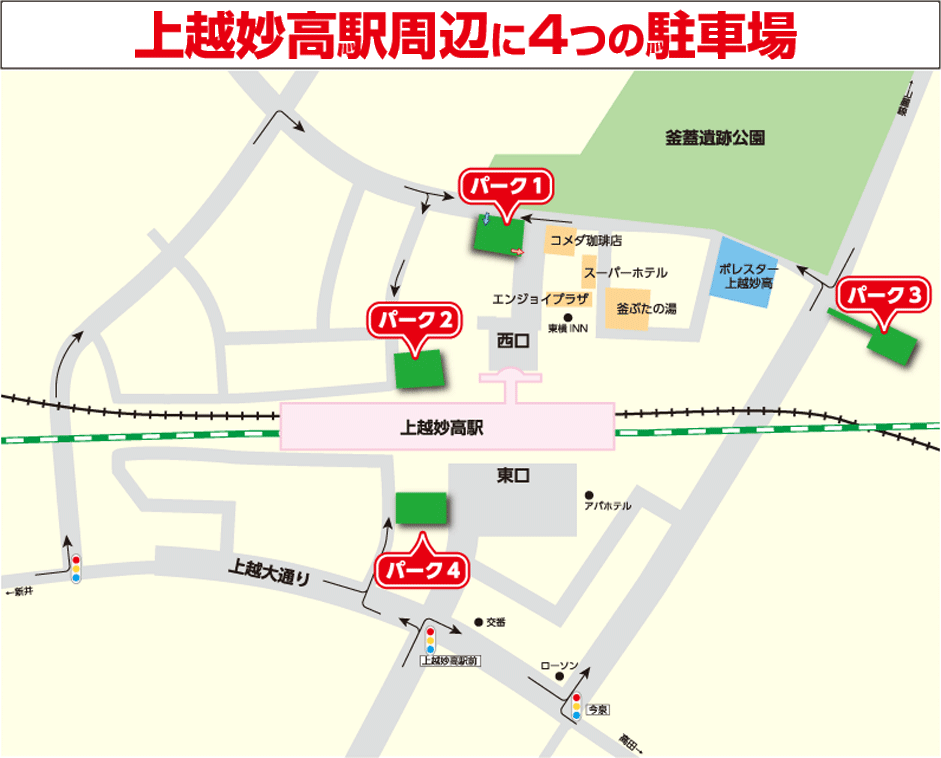 上越妙高駅 西口」 上越市--〒943-0861 の地図 アクセス