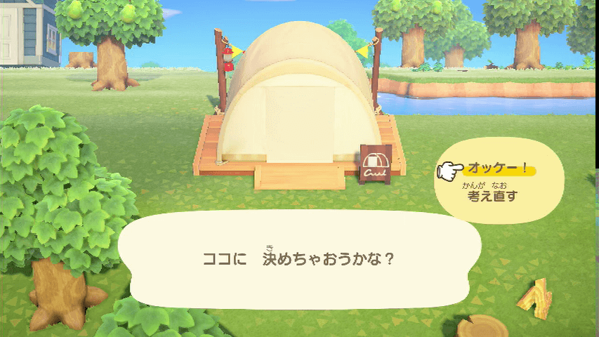 自分の好きな住民を引っ越しさせてキャンプサイトの住民を勧誘する方法！ あつまれどうぶつの森