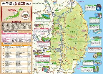 岩手県の地図・場所地図ナビ