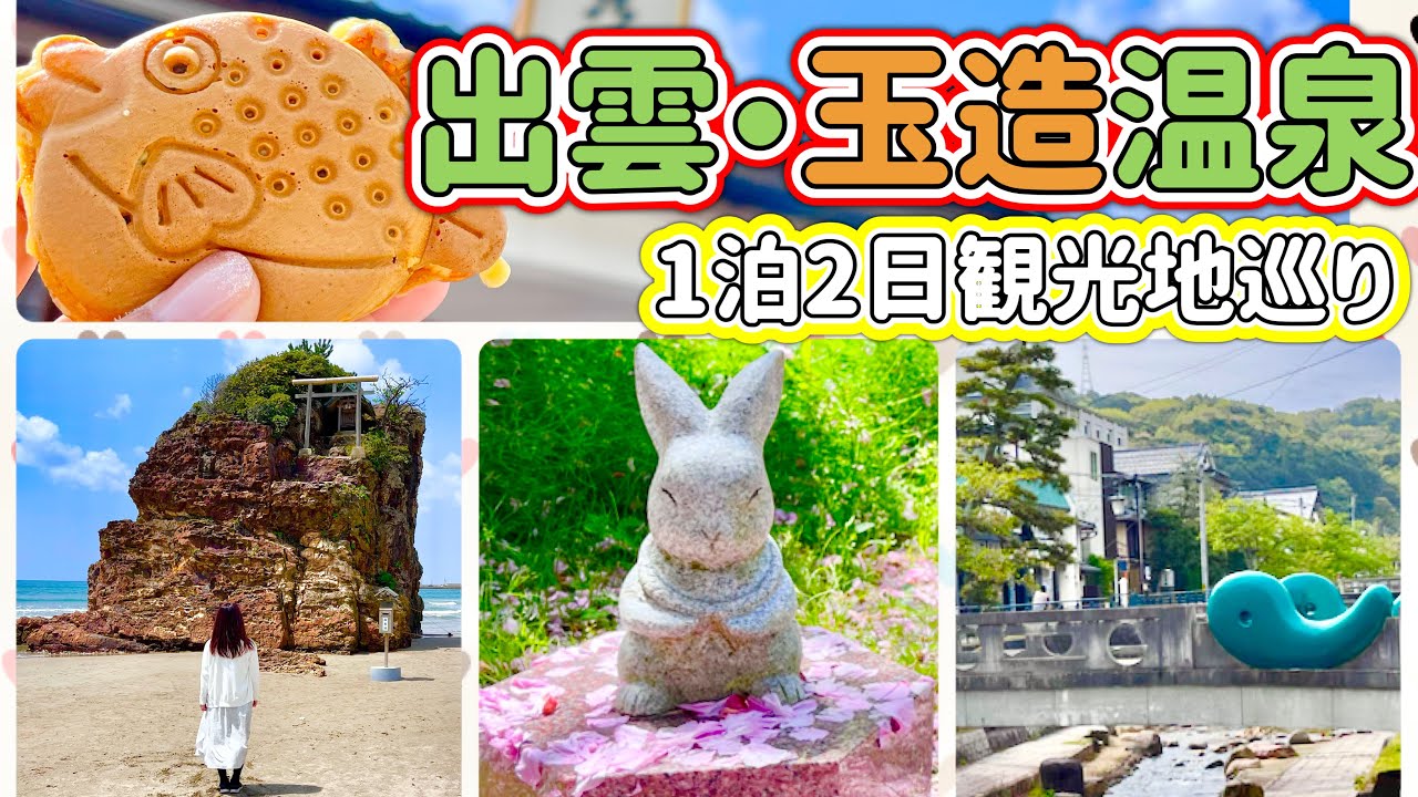 島根 車なし 一人旅