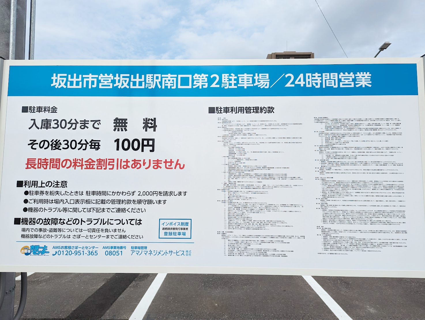 坂出駅 香川県 JR予讃線 周辺の月極駐車場を検索Park Direct