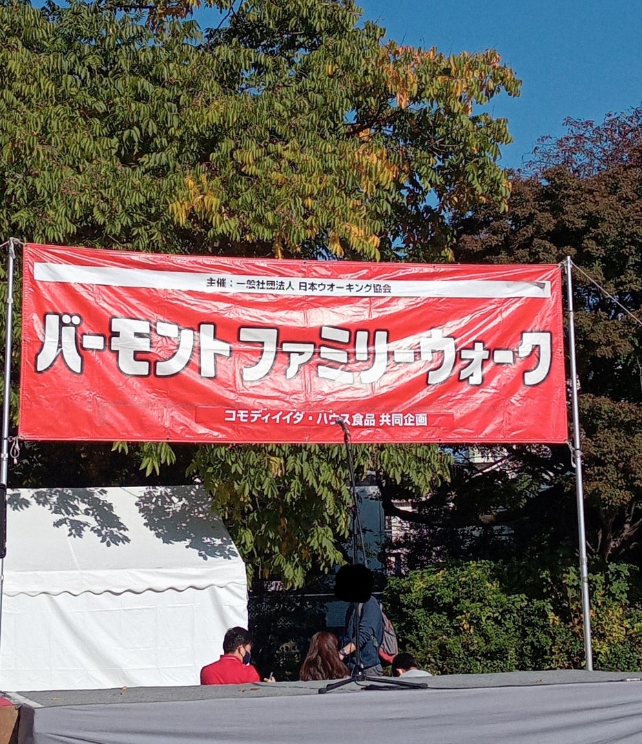 バーモンドファミリーウォーク沖縄県ウォーキング協会