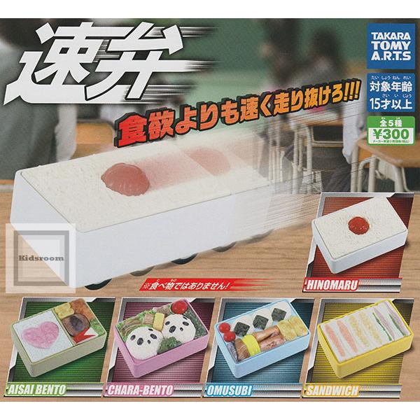 速弁食べ物グッズコレクション