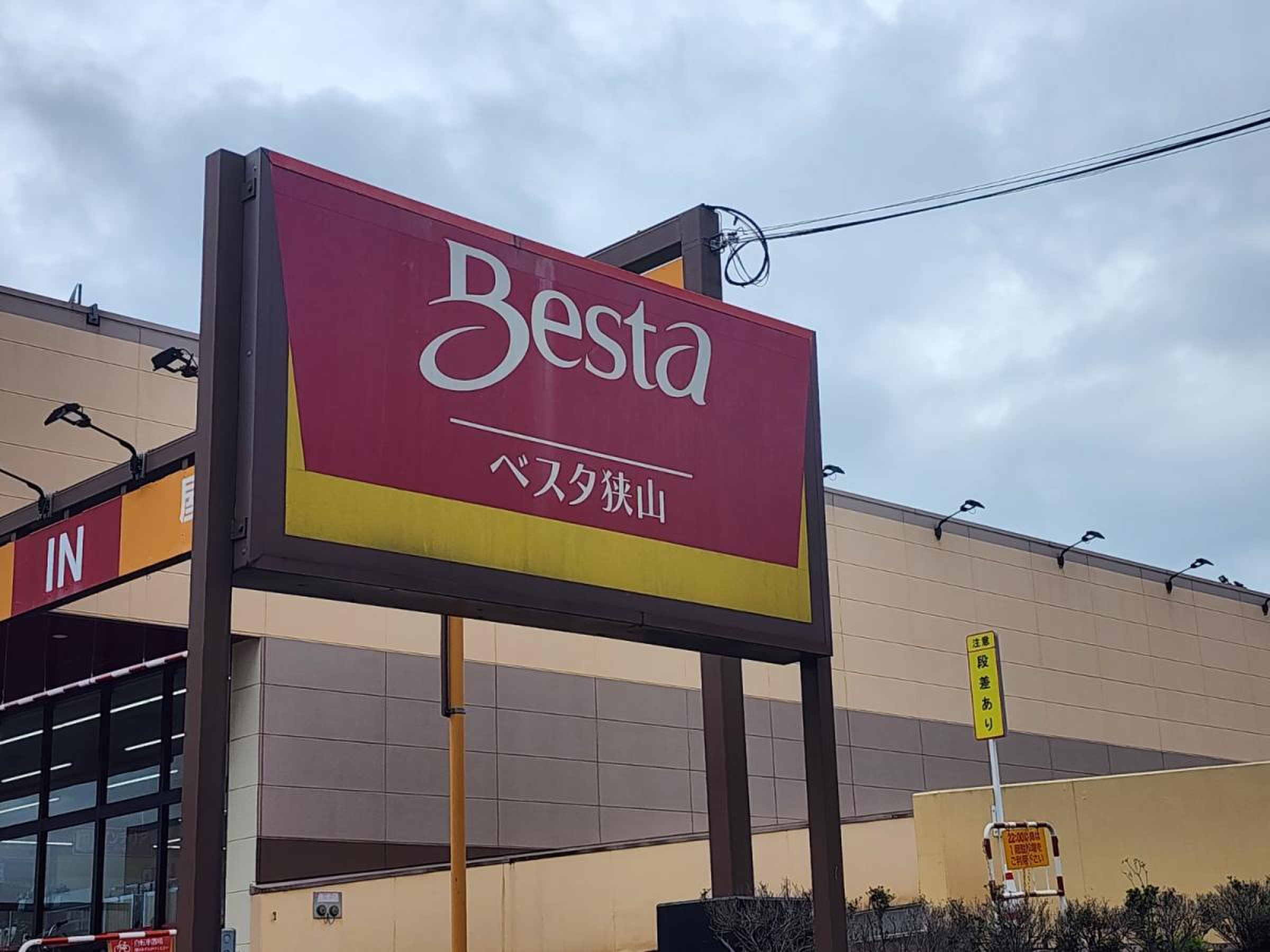 ベスタ狭山 ホームメイト