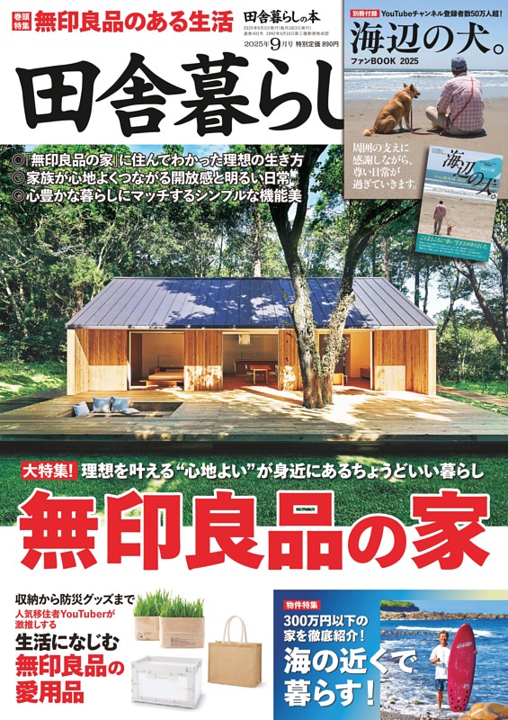 TURNS ターンズ 移住・地方創生・地域活性化 田舎暮らしのメリット・デメリット、物件・仕事の探し方TURNS
