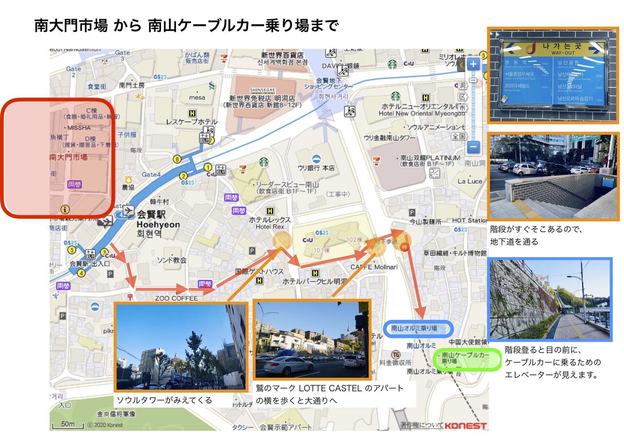 明洞からNソウルタワー 南山タワー への行き方韓国ときどき晴れ