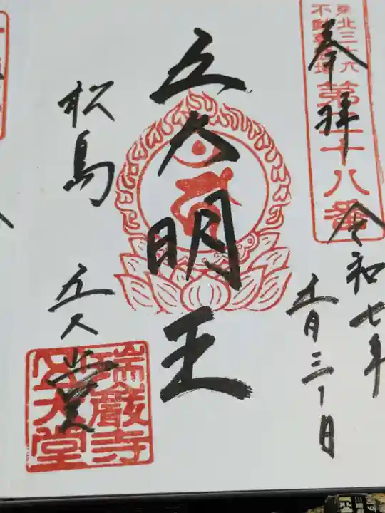 ご好評いただいております鷹の間御朱印帳、現在期間限定で瑞巌寺本堂売店でも販売しております🙏詳しくは瑞巌寺ホームページをご覧ください☺️https:zuiganji.or.jp ?p=9824瑞巌寺松島観光松島御朱印御朱印帳