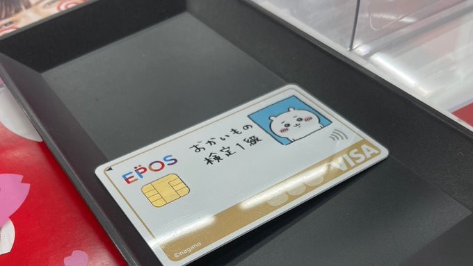 ちいかわ エポスカードクレジットカードはエポスカード