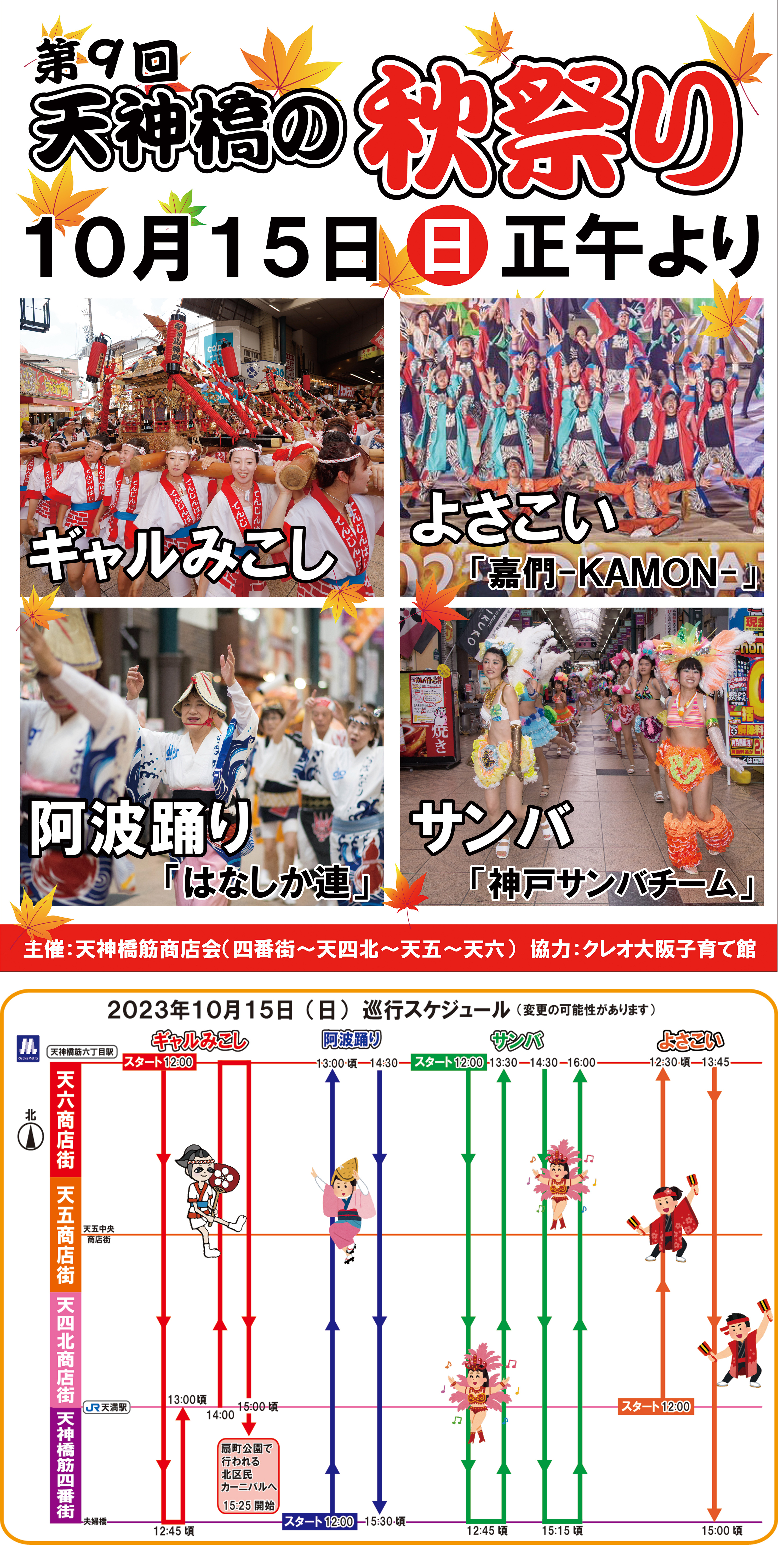 見つけた三重in天神橋三丁目商店街 開催します！天神橋筋商店街2丁目3丁目