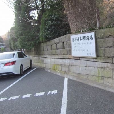 土日予約も！ 神奈川県鎌倉市浄明寺のおすすめ駐車場予約 1日とめても安い！akippaアキッパ