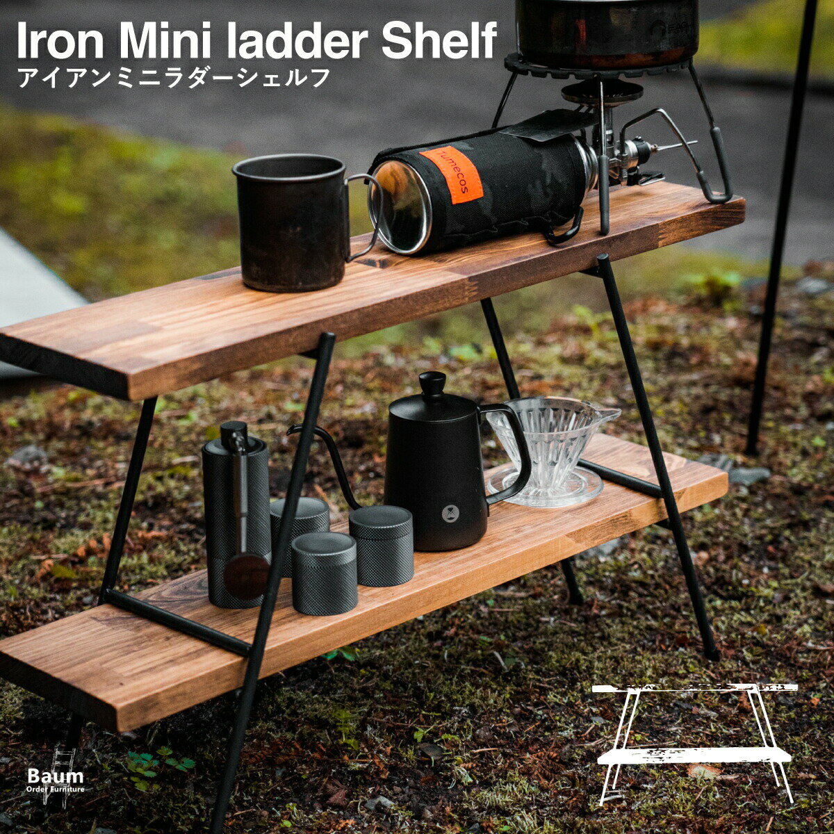 直紀様 アイアンラック キャンプ アウトドア