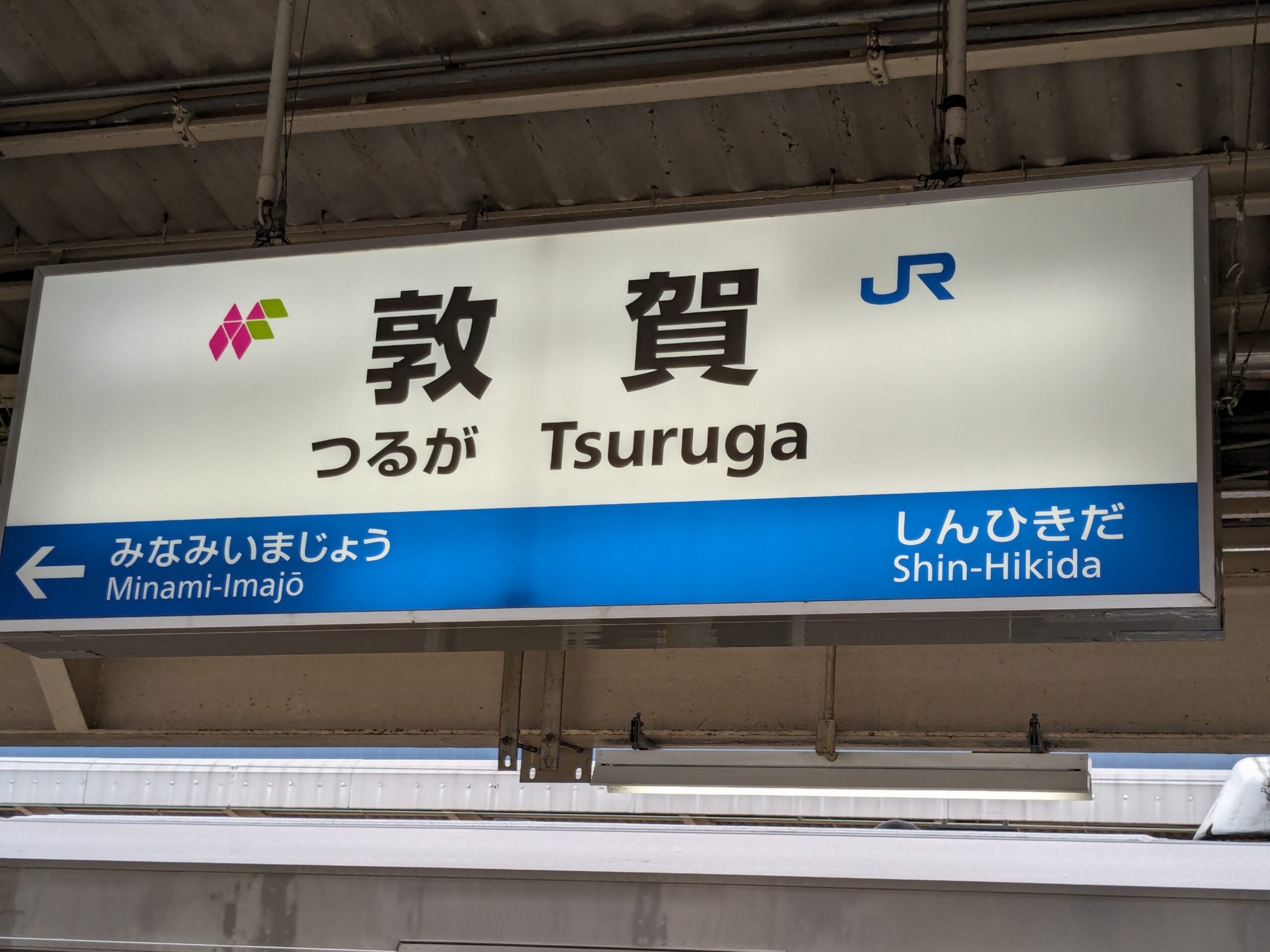 北陸・関西チケットレス 北陸新幹線との乗継割引は？サンダーバード・しらさぎ・東海道新幹線きっぷ買い方 -関西発の旅行情報をお届け！～旅するアオナミブログ～