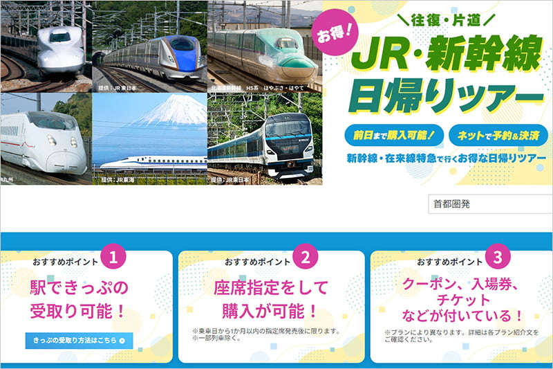 東北新幹線 - 料金早見表