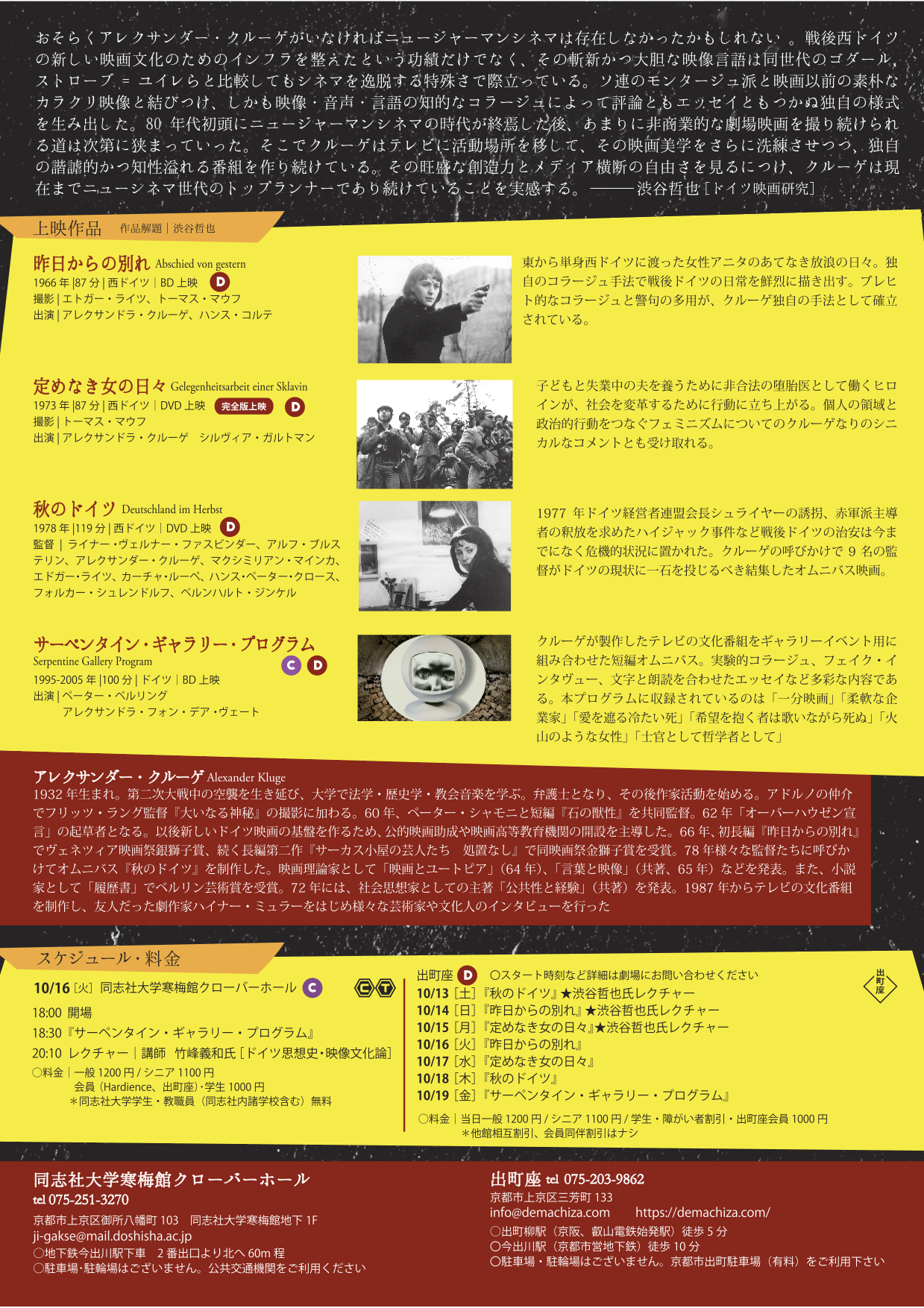 リティ・パン監督特集 ‹ 上映作品