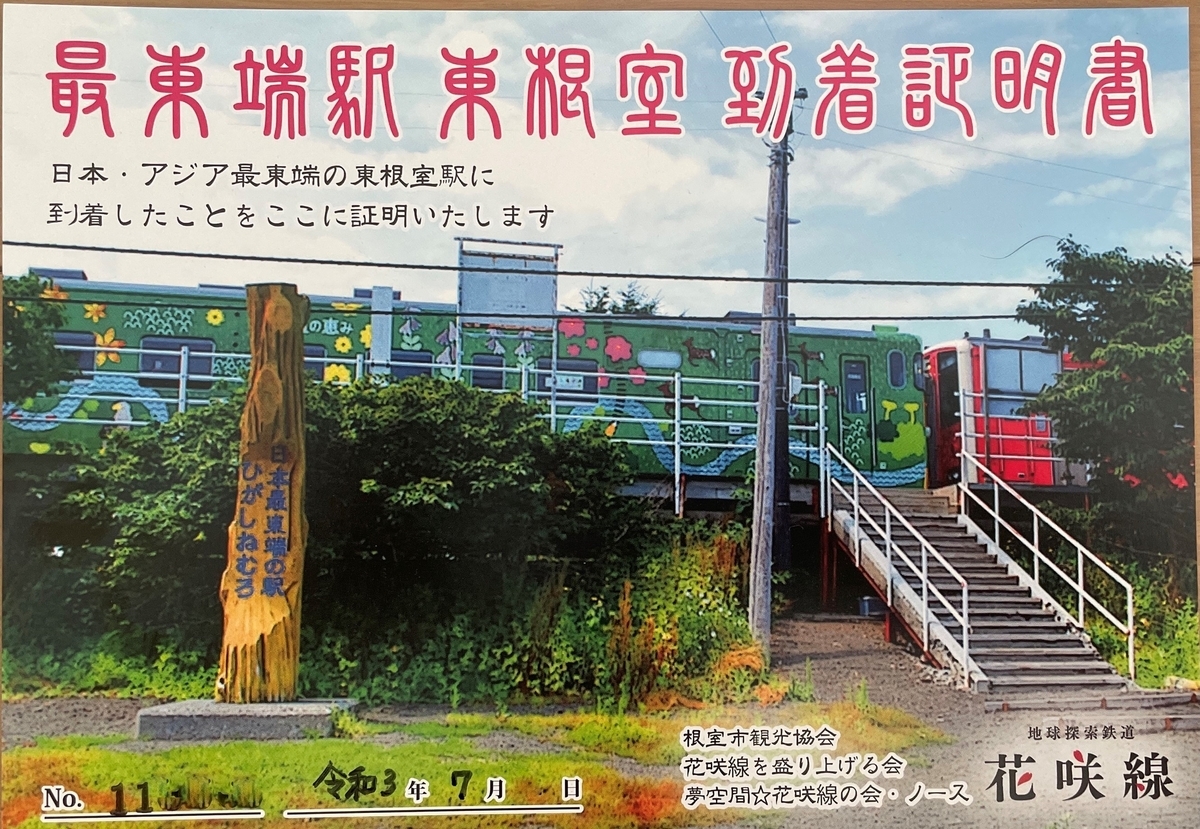 本州最東端の駅!鯨と海の科学館