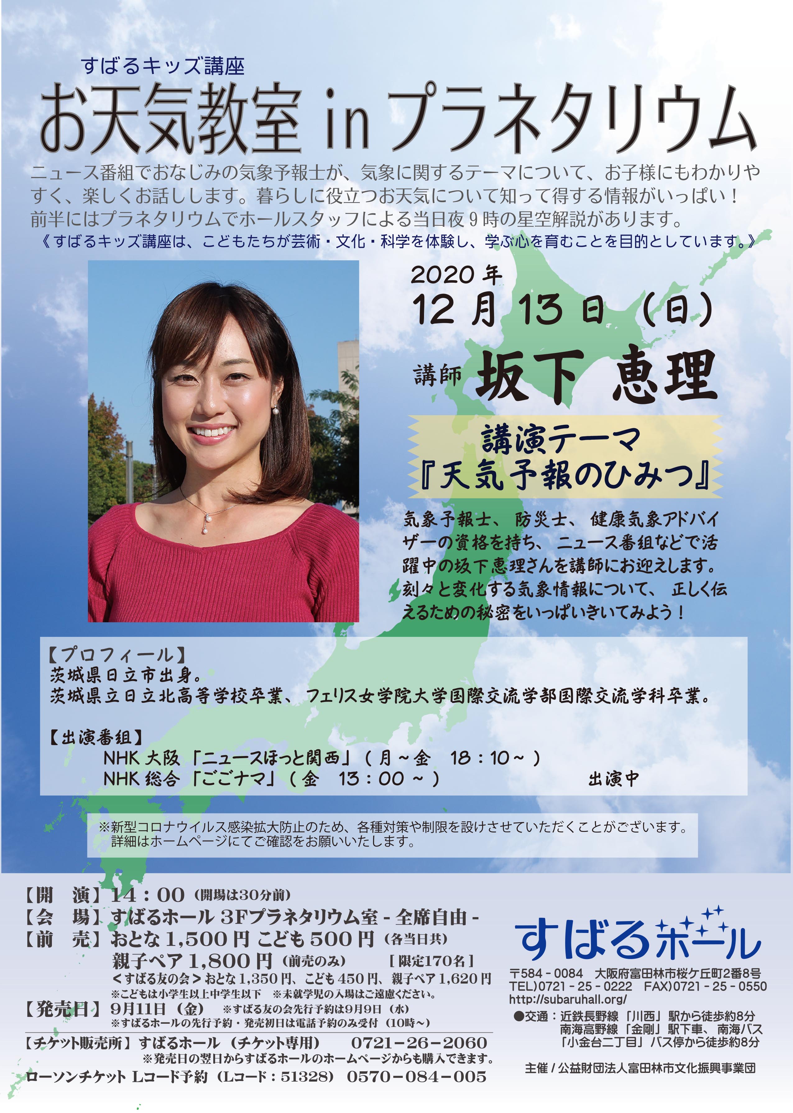 ずくテレ終わりのスタジオ。 毎週金曜日恒例、Xでの配信 「気象予報士☀坂下悠乃さんの お天気🍀ワンポイント👩‍🏫」 収録から編集まで、担当しているのは久野アナ‼️