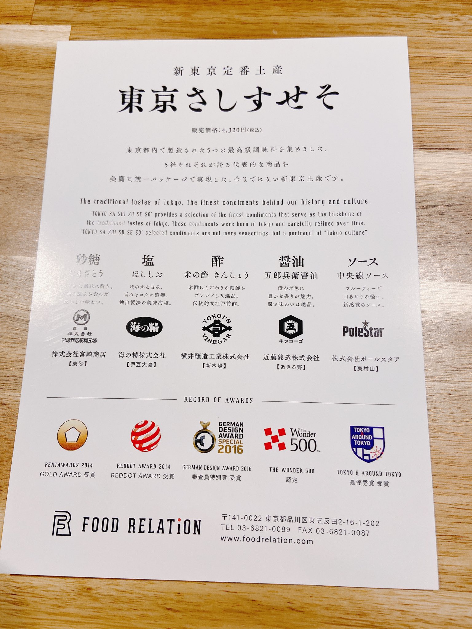 東京さしすせそ