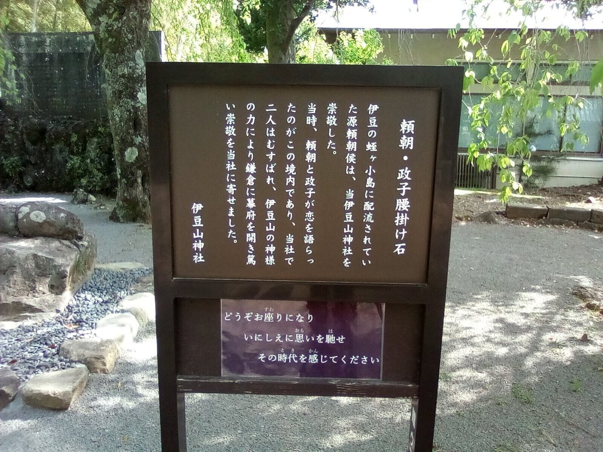 伊豆山神社と源頼朝 ホームメイト