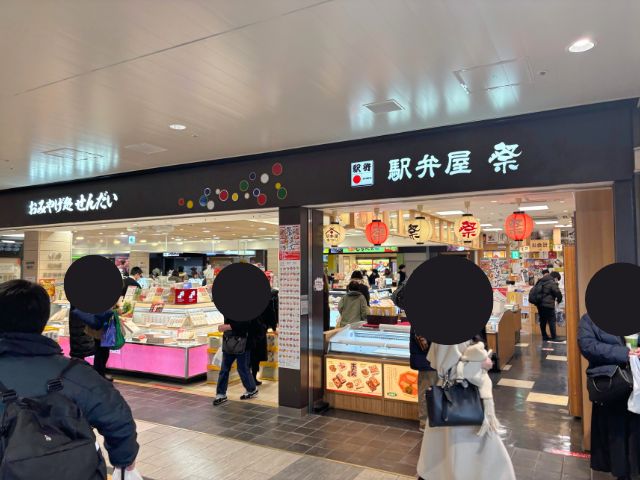 駅弁屋 祭 仙台駅店宮城県仙台市青葉区AutoReserve
