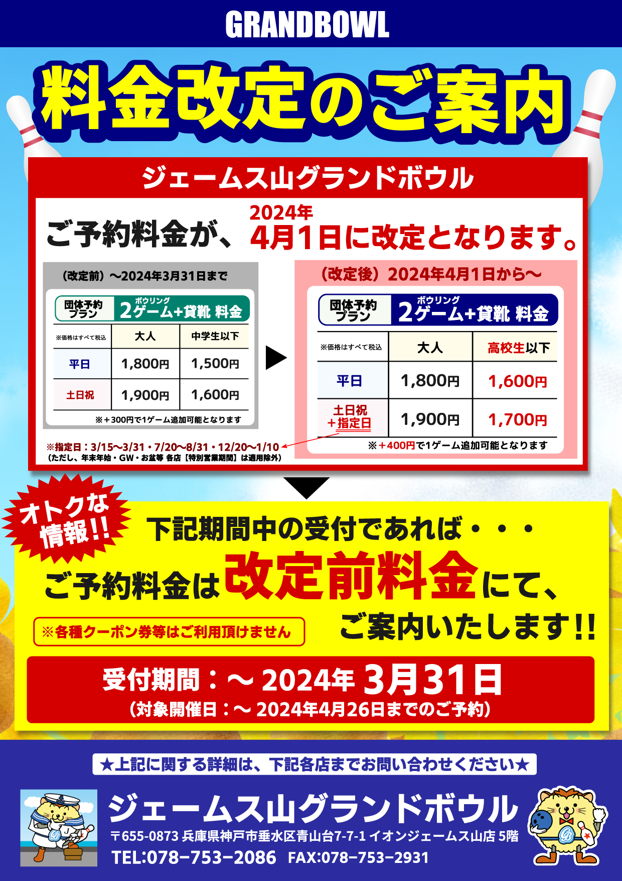 ジェームス山グランドボウルに行ってみたご近所散策委員会