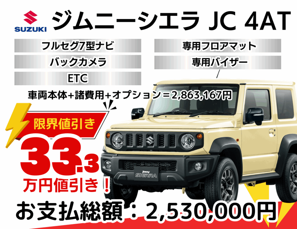 スズキ ジムニーシエラの価格・新型情報・グレード諸元 価格.com