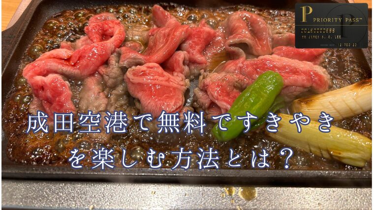 成田国際空港、「スタッフおすすめグルメ」を紹介 2017年10月旅するLCC
