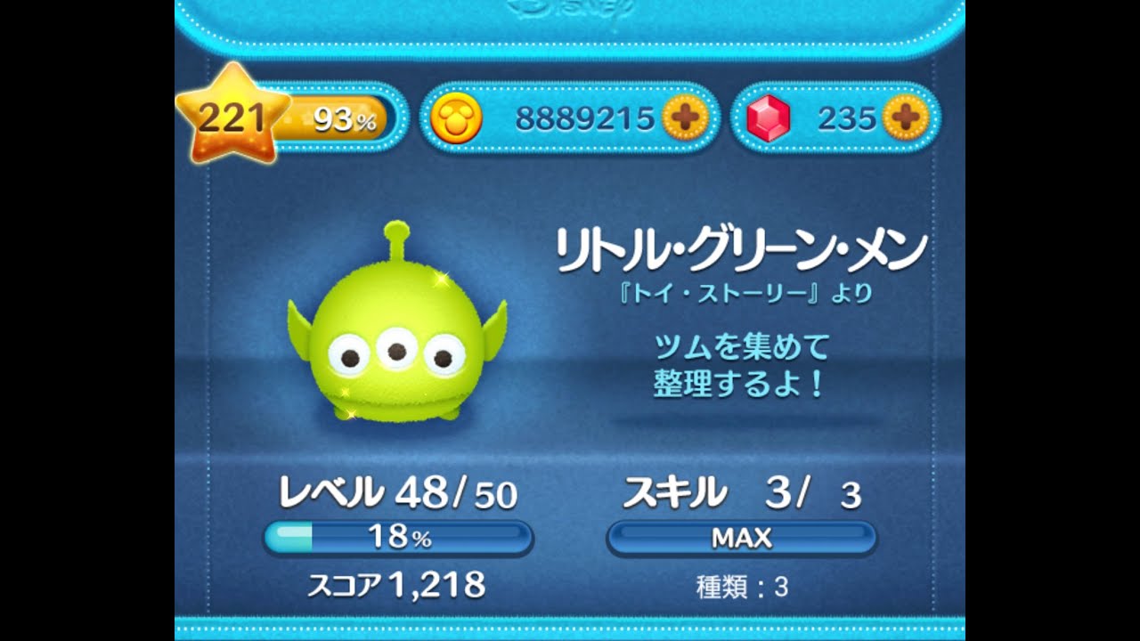 ツムツム リトルグリーンメンのツム入りのピックアップガチャが登場