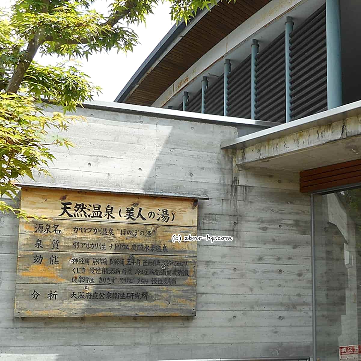 キャンプ大阪 かいづか いぶき温泉